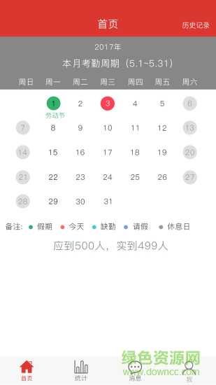 考勤管理軟件 v1.0.7 安卓版 3