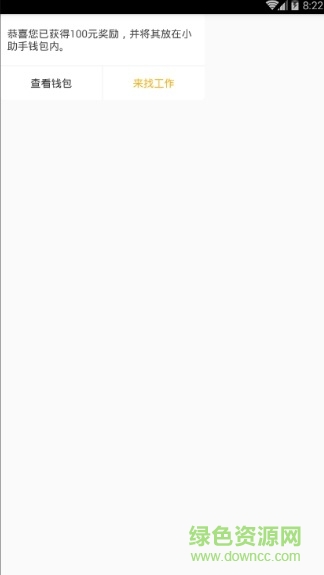 時機自聘 v2.0.1 安卓版 1