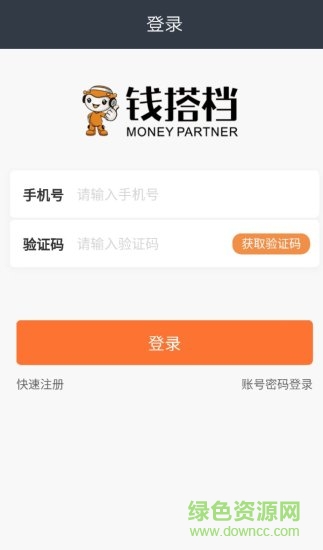 錢搭檔車險分期 v2.0 安卓版 0