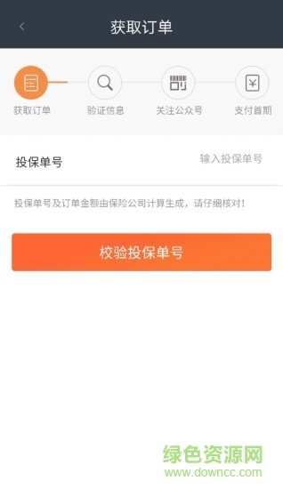 錢搭檔車險分期 v2.0 安卓版 3