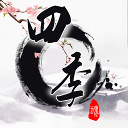 四季國風(fēng)解謎