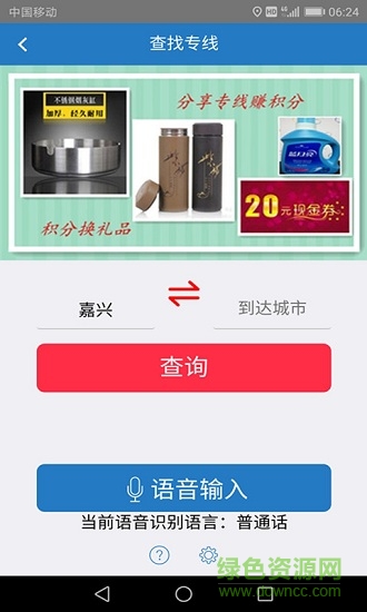 專線匯手機(jī)版 v1.8.5 安卓版 0
