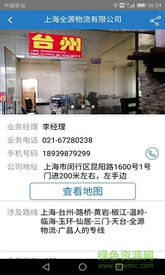 專線匯手機(jī)版 v1.8.5 安卓版 2