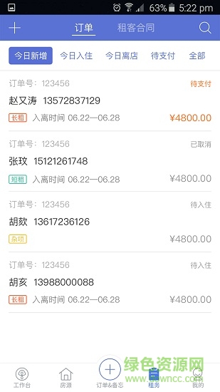 城家管家(房源管理) v2.8.7 安卓版 0