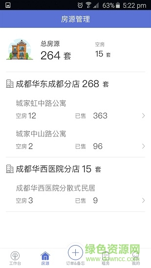城家管家 城家管家app
