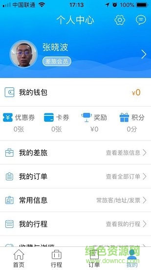 差旅管理軟件 v1.7.316 安卓版 1