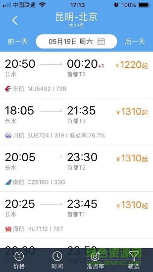 差旅管理軟件 v1.7.316 安卓版 3