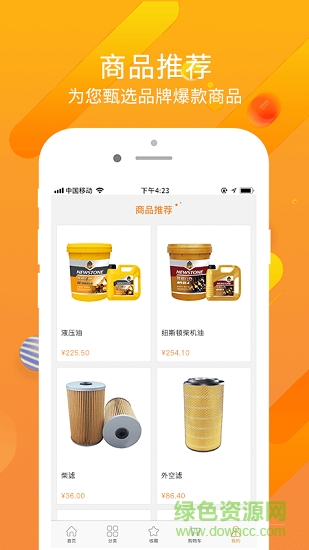 機(jī)械施工網(wǎng) v2.1.2 安卓版 1