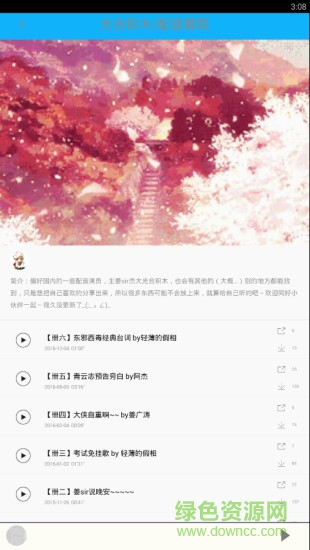 配音大师app 配音大师安卓版
