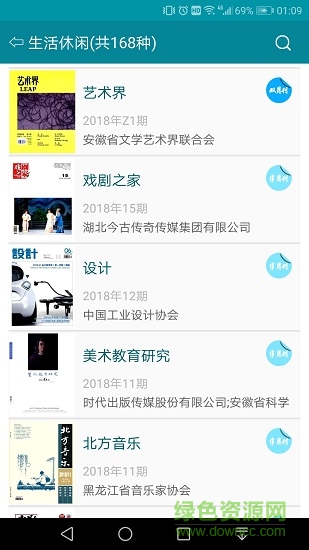 論文名站 v5.0.2 安卓版 1