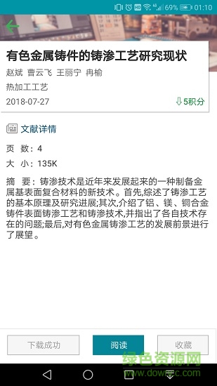論文名站app下載