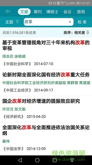 論文名站 v5.0.2 安卓版 3