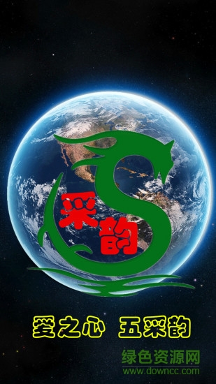 五采韵app 五采韵
