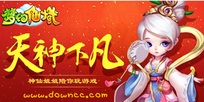 夢幻仙域版本大全-夢幻仙域官方下載-夢幻仙域最新版