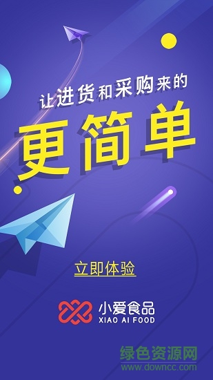 小愛食品手機版