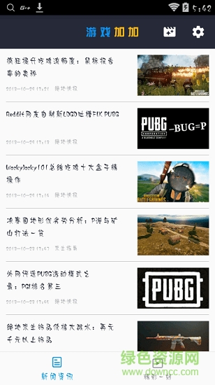 游戲加加手機(jī)版(gamepp) v1.3.7 安卓版 0