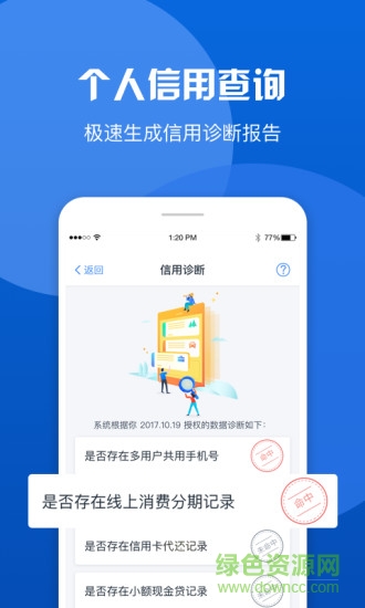 零機(jī)信用 v1.1.0 安卓版 3