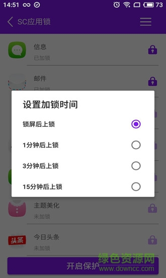 sc應(yīng)用鎖 v2.0.0 安卓版 2
