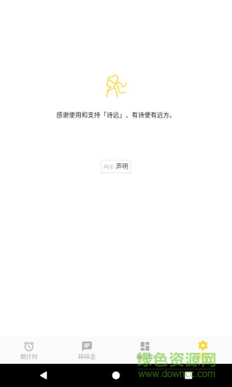 詩遠 v1.0 安卓版 3