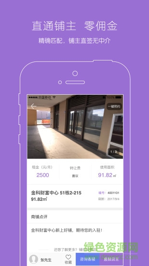 鋪找找手機版 v1.0 安卓版 0