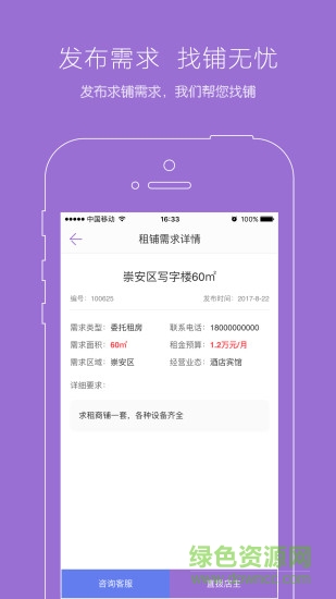 鋪找找手機版 v1.0 安卓版 2