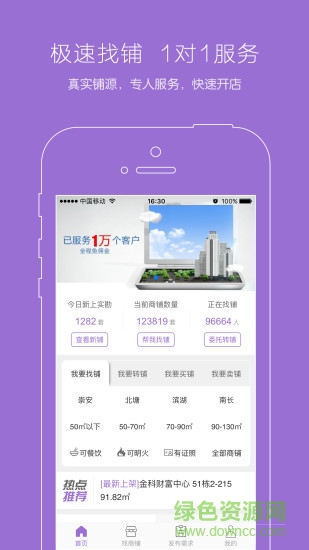 鋪找找app 鋪找找手機版