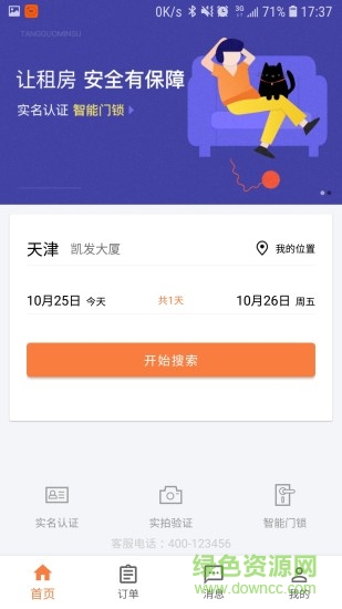 糖果民宿 v1.1.3 安卓版 0