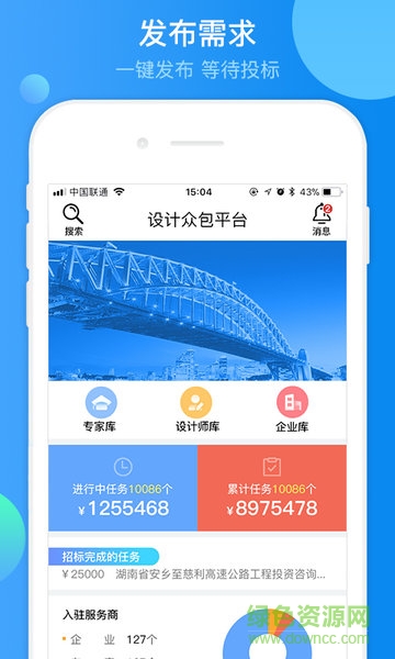 設(shè)計眾包平臺 v01.03.0403 安卓版 0