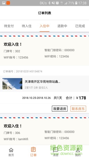 糖果民宿 v1.1.3 安卓版 3