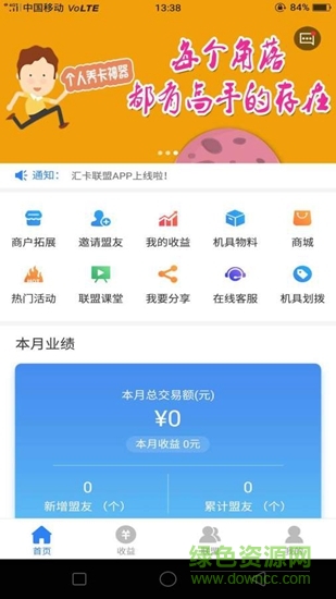 匯卡聯(lián)盟 v1.0.8 安卓版 1