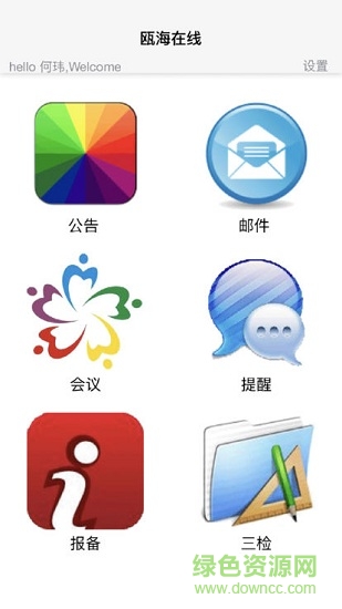 甌海在線 v3.8.18 安卓版 0