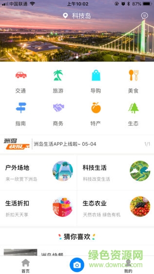 樂享江島 v1.1.0 安卓版 0