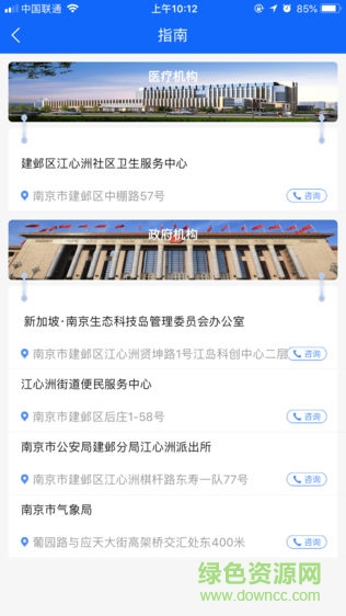 樂享江島 v1.1.0 安卓版 3