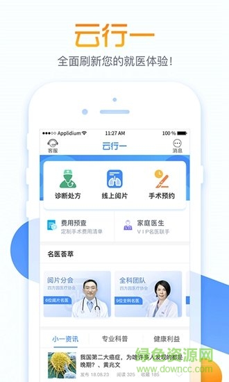 云行一app