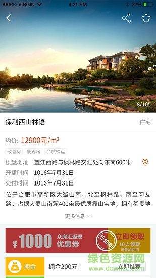 眾房惠 v3.4.4 安卓版 2