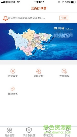 云尚行扶貧安卓版下載