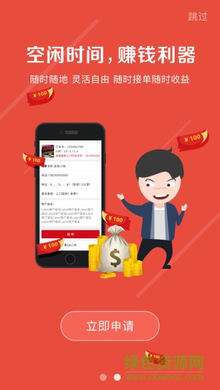 好哇眾包 好哇眾包app