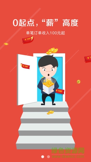 好哇眾包 v1.6 安卓版 3