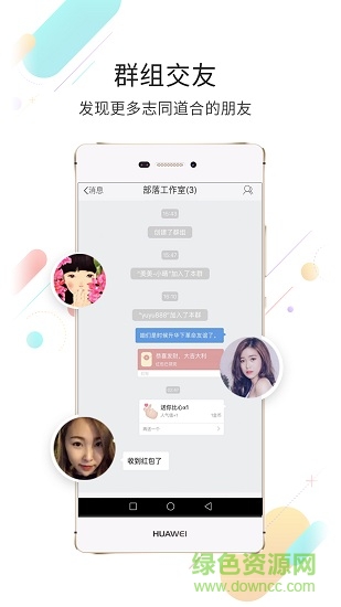 部落手機(jī)版 v1.0.3 安卓版 2