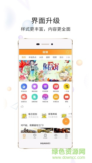 部落手機(jī)版 部落app下載
