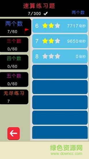 速算練習(xí)題手游下載