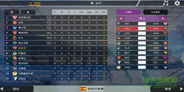 手機足球聯(lián)盟 v1.0.21 安卓版 0