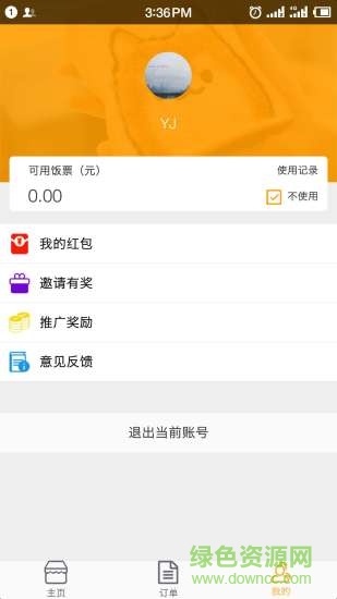 富商外賣(mài) v2.6.0 安卓版 2