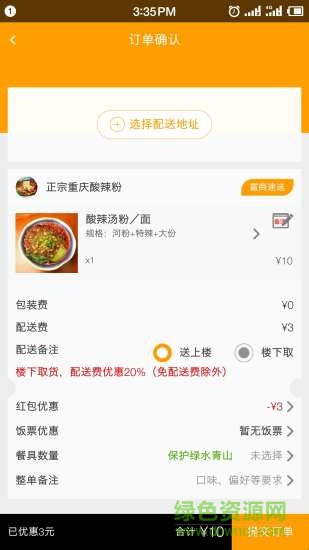 富商外賣(mài) v2.6.0 安卓版 1