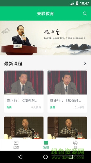 東聯(lián)教育 東聯(lián)教育安卓版下載