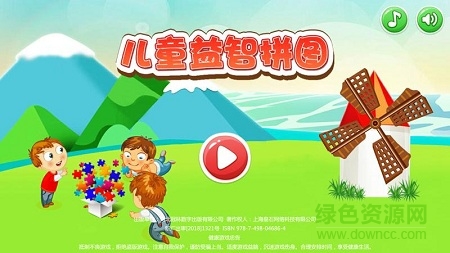 儿童益智拼图 儿童益智拼图游戏下载