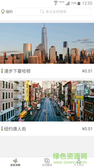 旅行寶導(dǎo)游 v1.0 安卓版 0