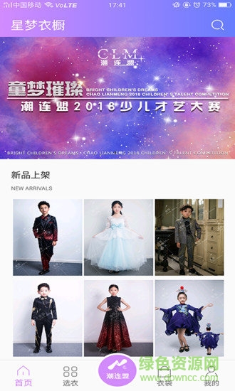 潮连盟(儿童服装) 潮连盟app下载