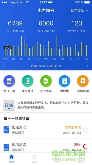 电力知考 电力知考app下载