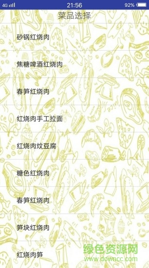 廚房菜譜軟件 v1.0 安卓版 1